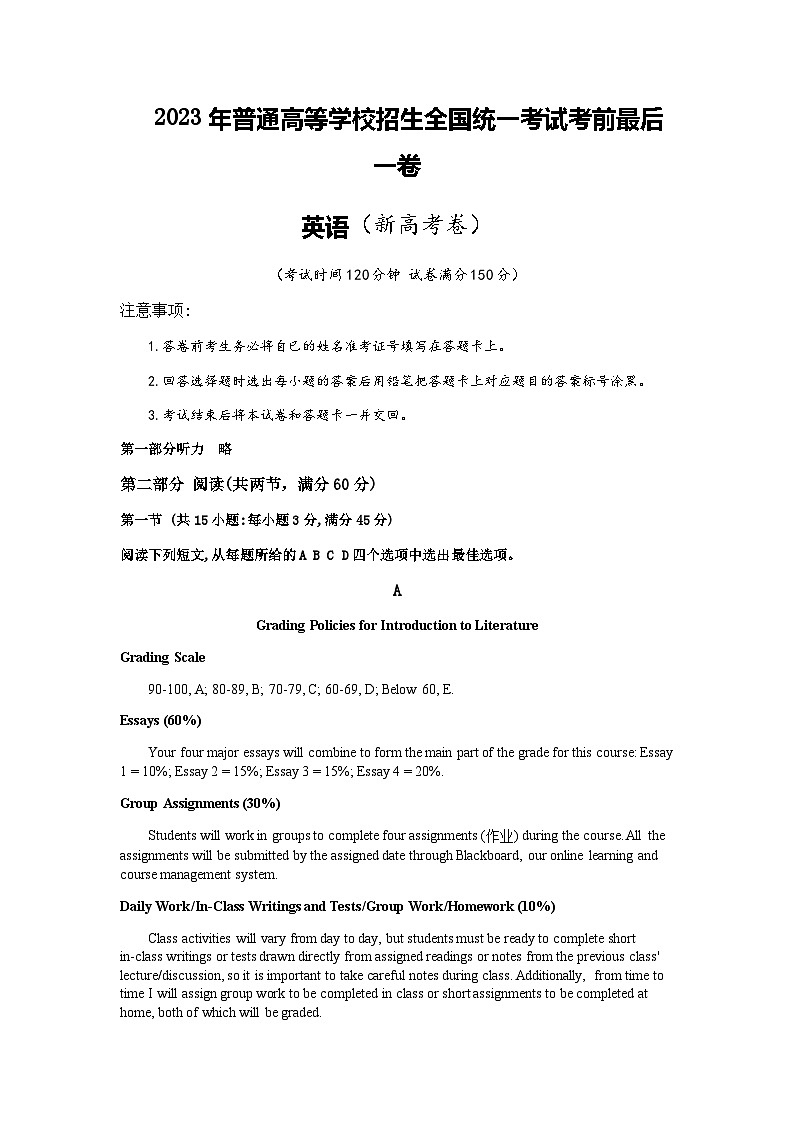 2023届山西省普通高等学校招生全国统一考试考前最后一卷英语试题含答案第1页