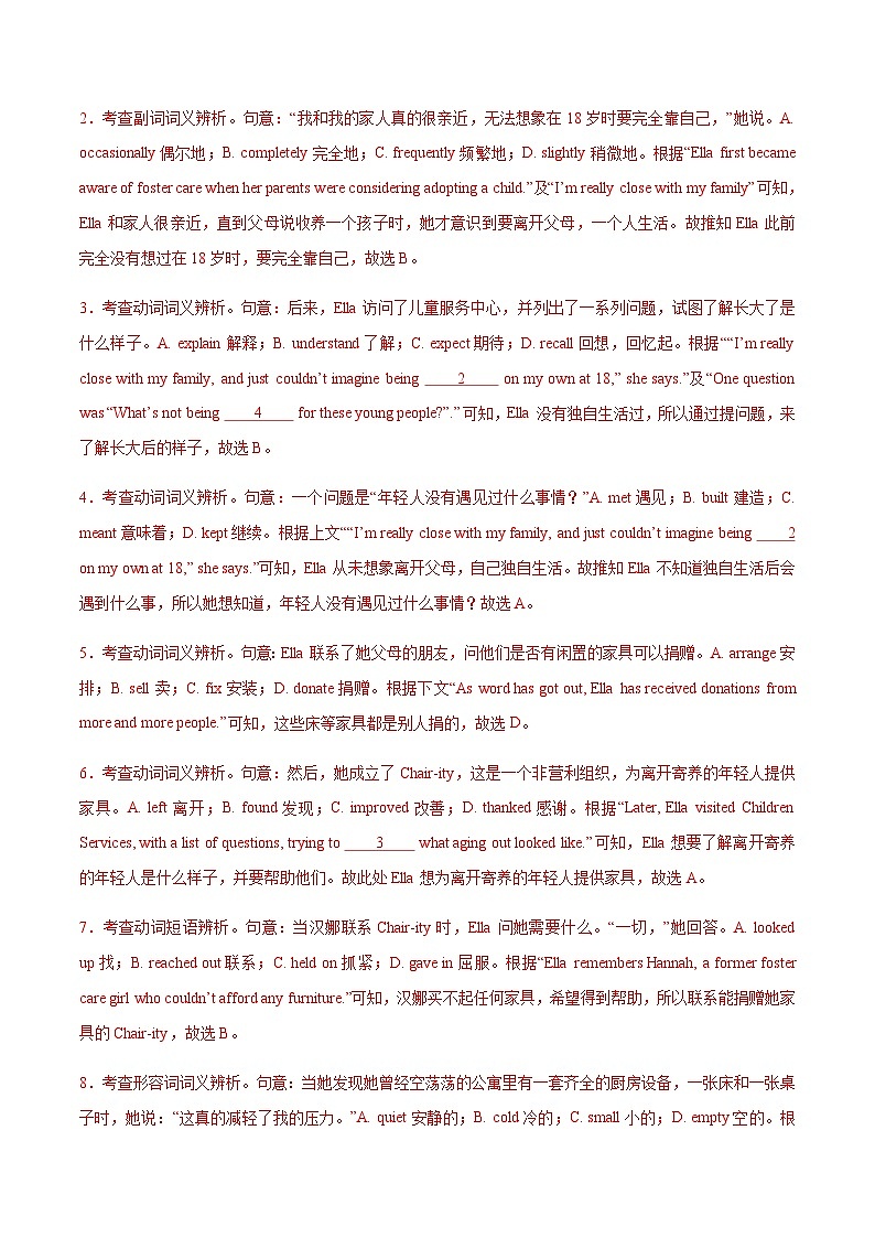 2023年全国普通高等学校招生统一考试英语模拟卷（北京）含解析03