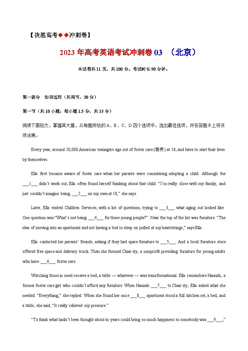 2023年全国普通高等学校招生统一考试英语模拟卷（北京）含解析01