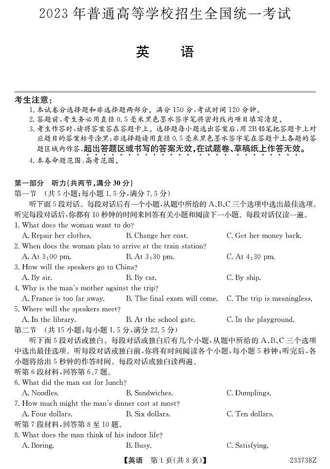 2023年普通高等学校招生全国统一考试仿真（大通朔山英语）（PDF版有听力）01