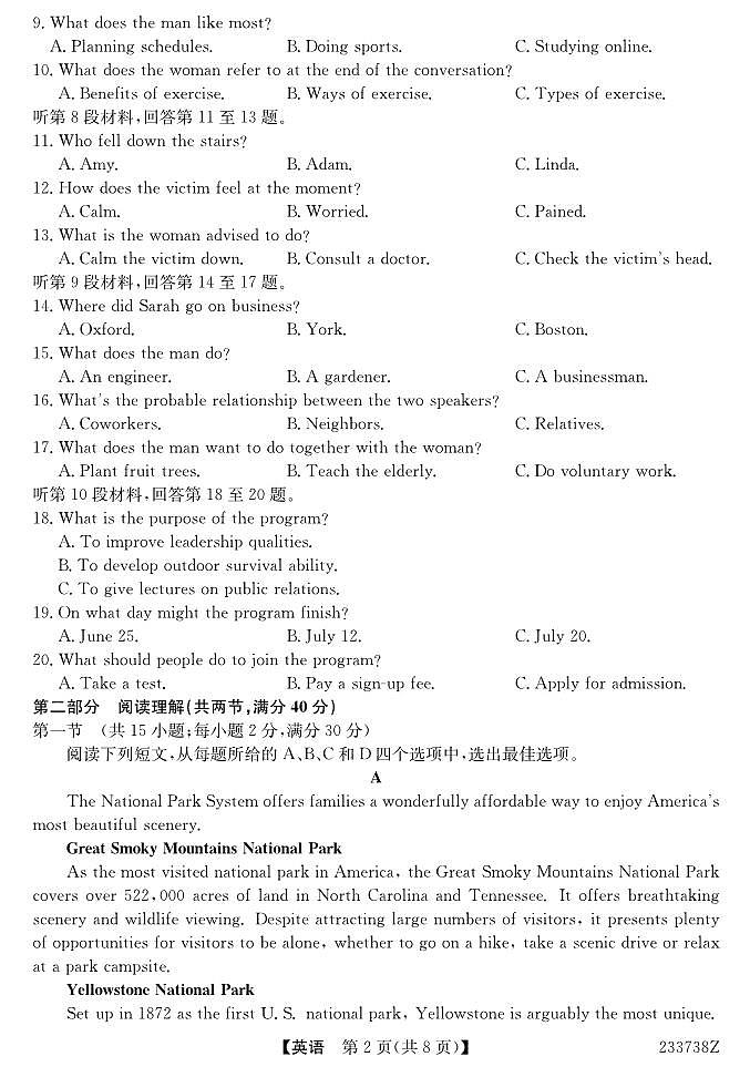 2023年普通高等学校招生全国统一考试仿真（大通朔山英语）（PDF版有听力）02
