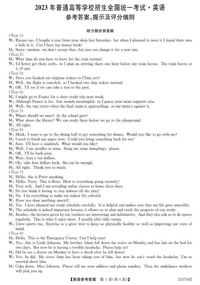 2023年普通高等学校招生全国统一考试仿真（大通朔山英语）（PDF版有听力）01