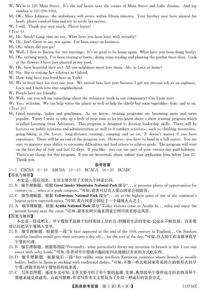 2023年普通高等学校招生全国统一考试仿真（大通朔山英语）（PDF版有听力）02