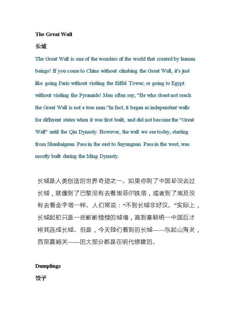 高中复习专题之16个英文传统文化素材01