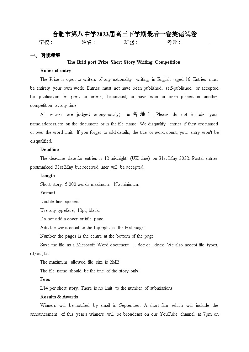 合肥市第八中学2023届高三下学期最后一卷英语试卷（含答案）第1页