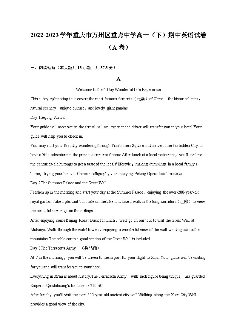 2022-2023学年重庆市万州区重点中学高一（下）期中英语试卷（A卷）（含解析）第1页