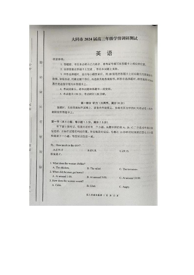 2024大同高三上学期学情调研测试英语PDF版含答案01