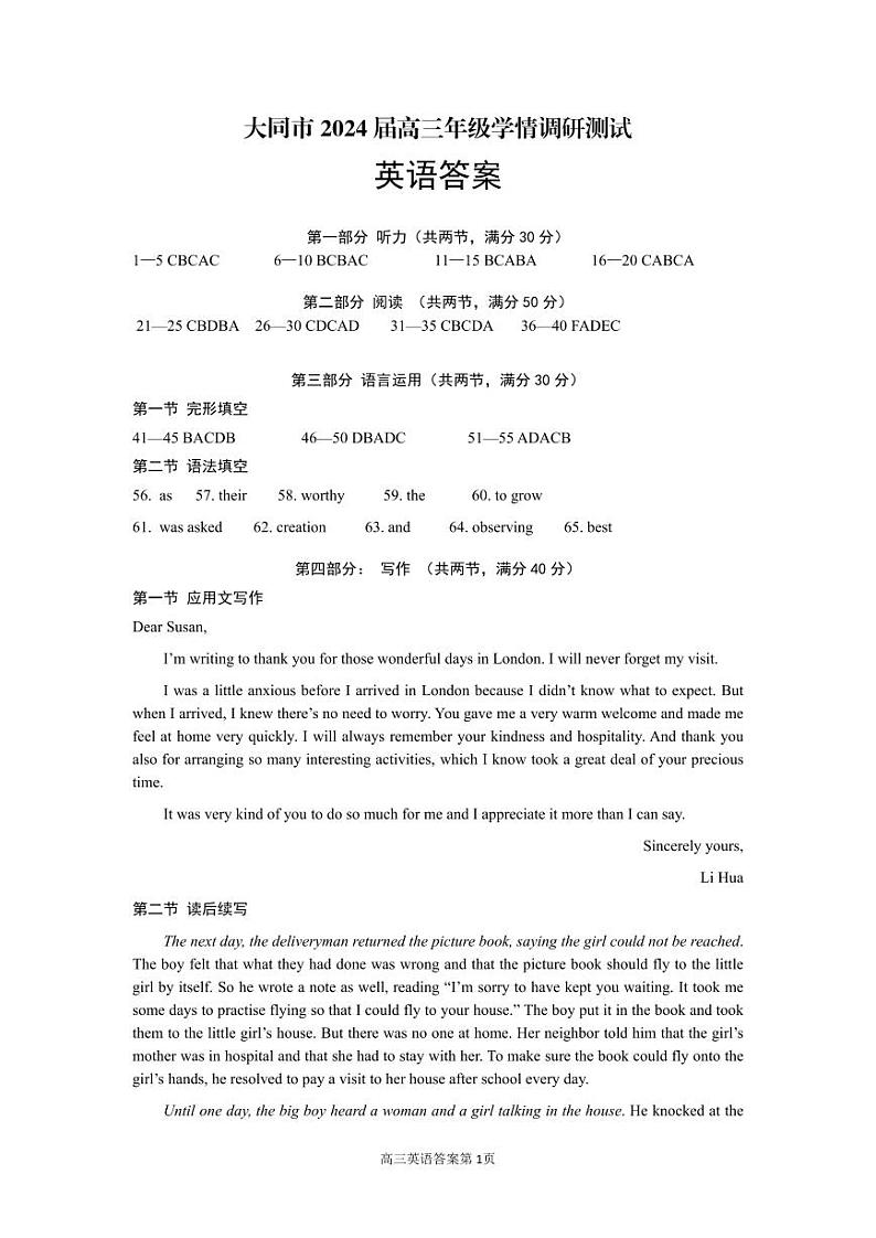 2024大同高三上学期学情调研测试英语PDF版含答案01
