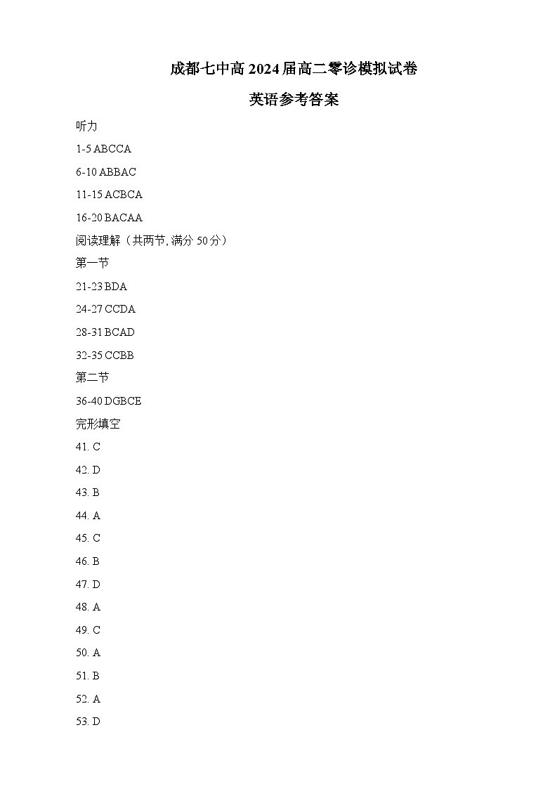 2024届成都七中高二下学期零诊模拟考试英语含答案01