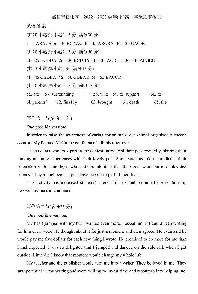 2023焦作普通高中高一下学期期末考试英语试题（含听力）PDF版含答案01