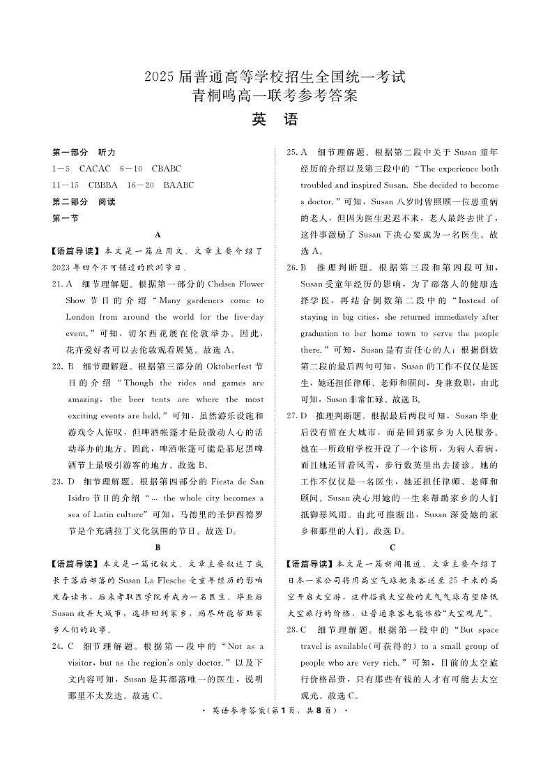 6月高一联考英语答案第1页