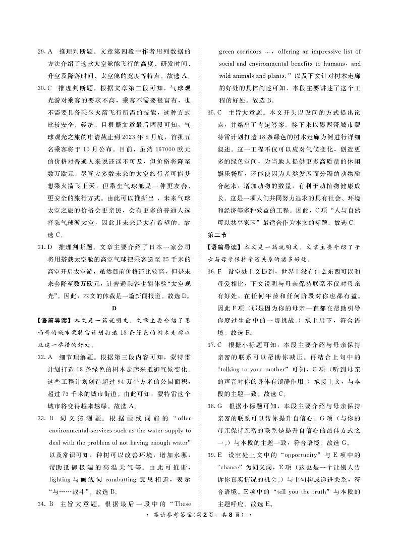 6月高一联考英语答案第2页