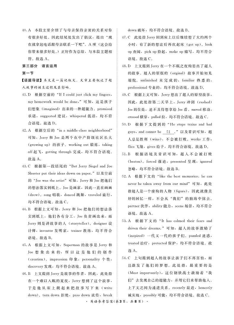 6月高一联考英语答案第3页