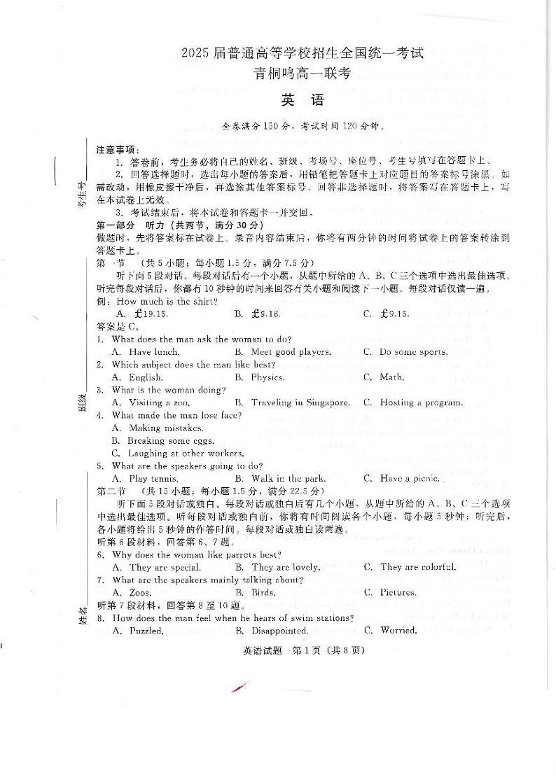 河南省信阳高级中学2022-2023学年高一下学期6月月考英语试题PDF版无答案第1页