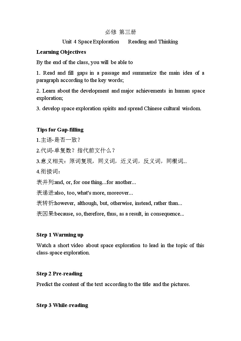 Unit4SpaceExplorationReadingandThinking教学设计2022-2023学年高中英语人教版（2019）必修第三册第1页