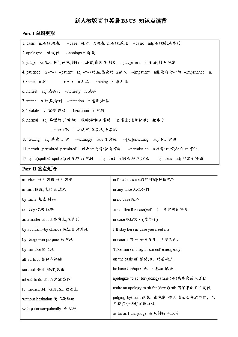 Unit 5 单词默写+知识点读背导学案-2022-2023学年高中英语人教版（2019）必修第三册03