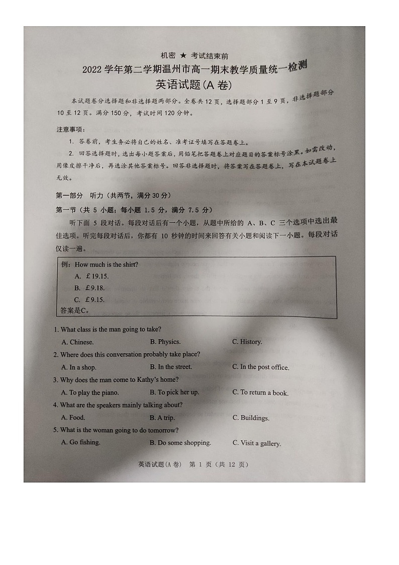 浙江省温州市2022-2023学年高一下学期期末教学质量统一监测英语试题第1页