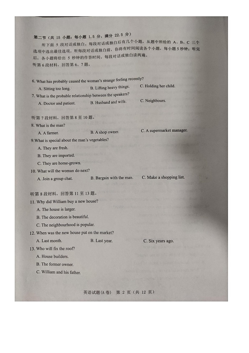 浙江省温州市2022-2023学年高一下学期期末教学质量统一监测英语试题第2页