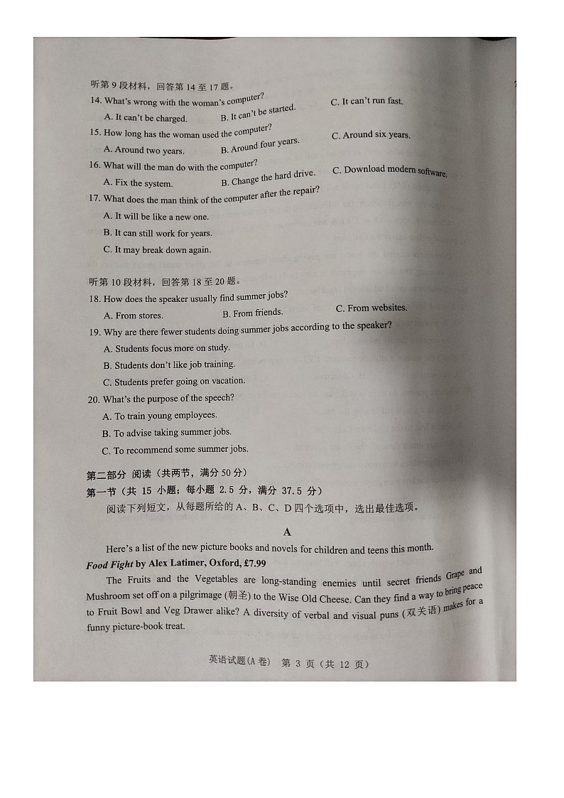 浙江省温州市2022-2023学年高一下学期期末教学质量统一监测英语试题第3页