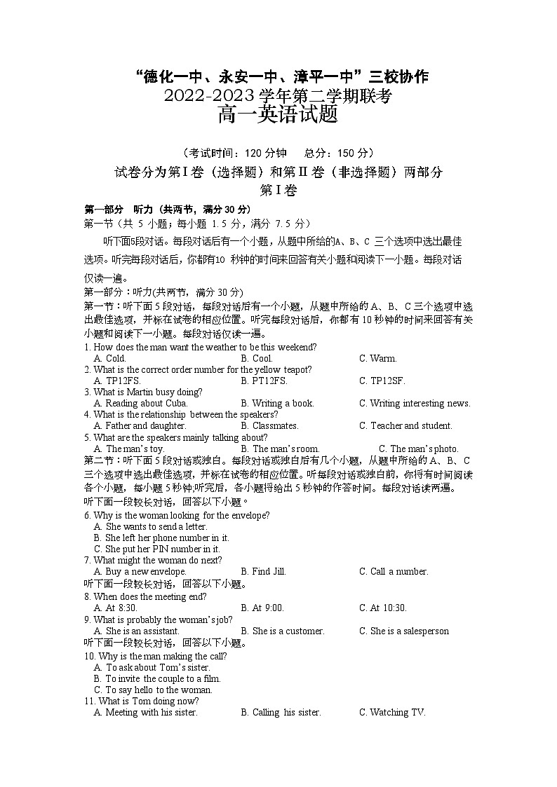 福建省德化一中、永安一中、漳平一中三校协作2022-2023学年高一英语下学期5月联考试题（Word版附答案）01