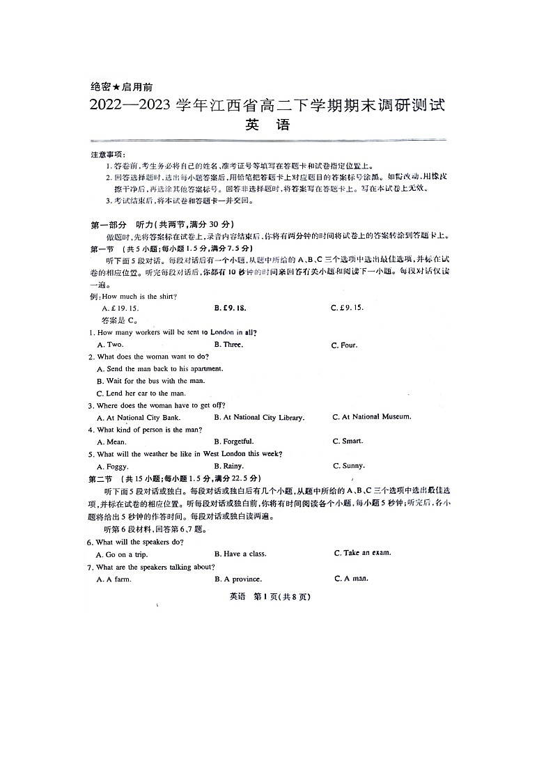 江西省2022-2023学年高二下学期期末考试英语试题及答案01