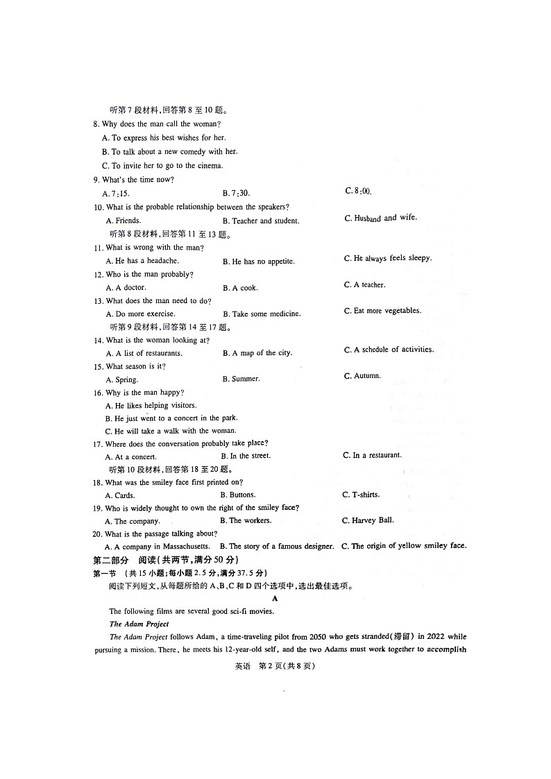 江西省2022-2023学年高二下学期期末考试英语试题及答案02