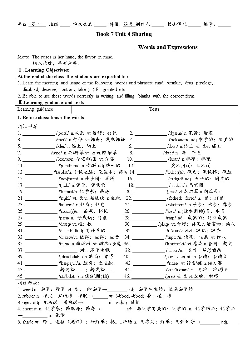 Unit 4 Words and Expressions 导学案-2022-2023学年高中英语人教版（2019）选择性必修第四册01