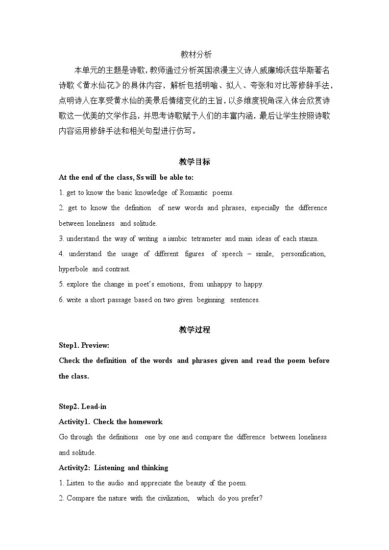 Unit 5 Poems-l wandered lonely as a cloud读写教案 2022-2023学年高中英语人教版选择性必修第三册第1页