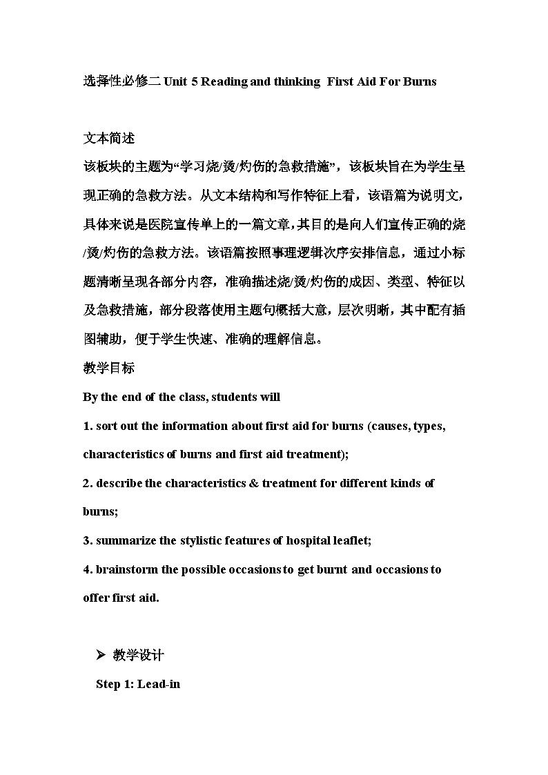 Unit 5 Reading and thinking First Aid For Burns教案-2022-2023学年高中英语人教版（2019）选择性必修第二册01
