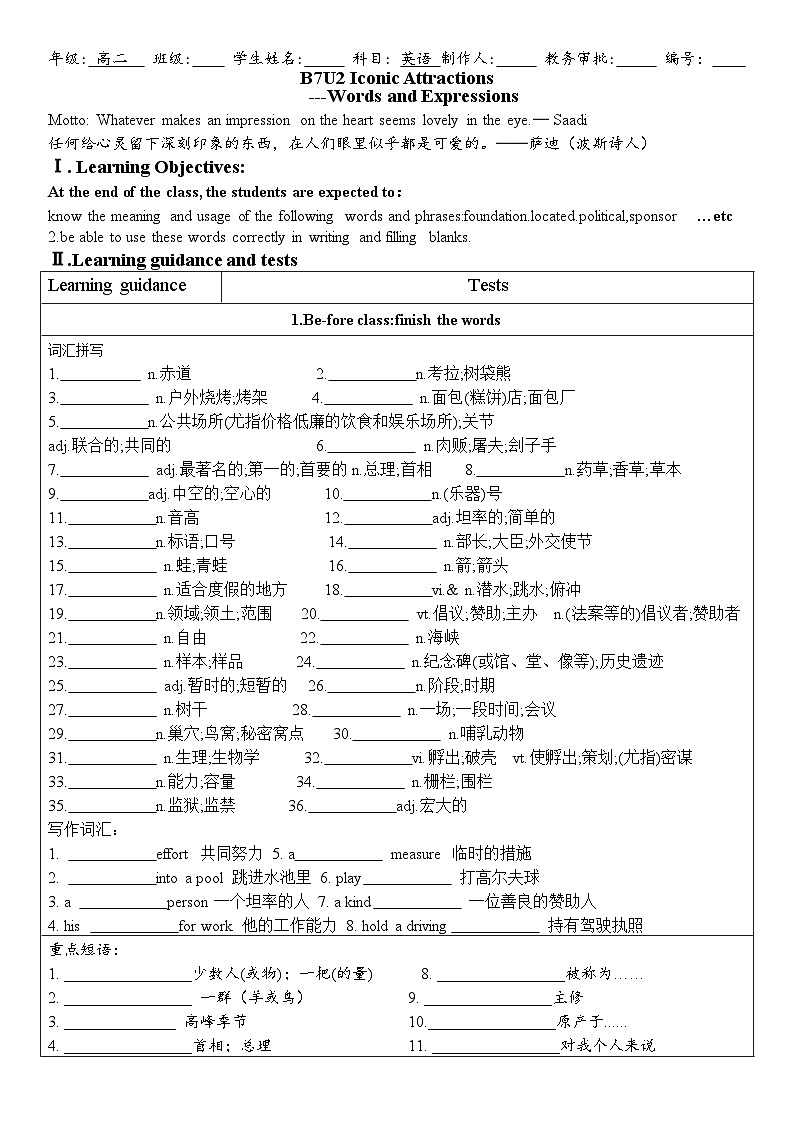 Unit2 Iconic Attractions Words and Expressions词汇学案 2022-2023学年高中英语人教版选择性必修第四册01