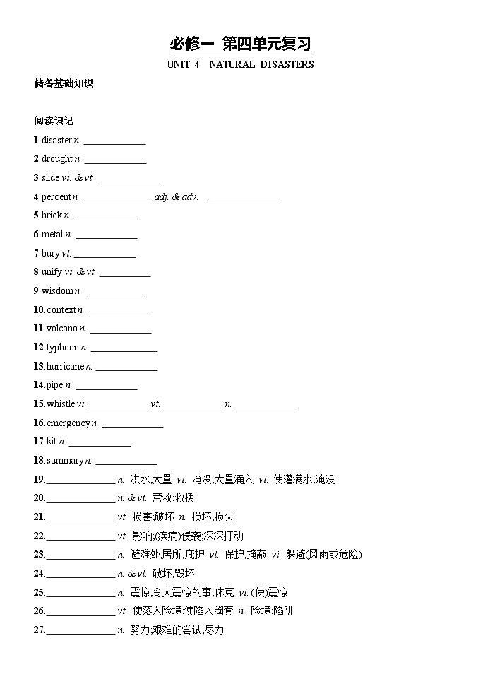 Unit4 Natural disasters单元练习-2023届高考英语人教版（2019）必修第一册一轮复习第1页