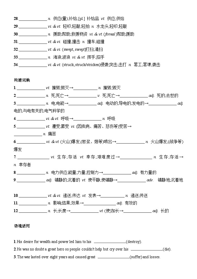 Unit4 Natural disasters单元练习-2023届高考英语人教版（2019）必修第一册一轮复习第2页