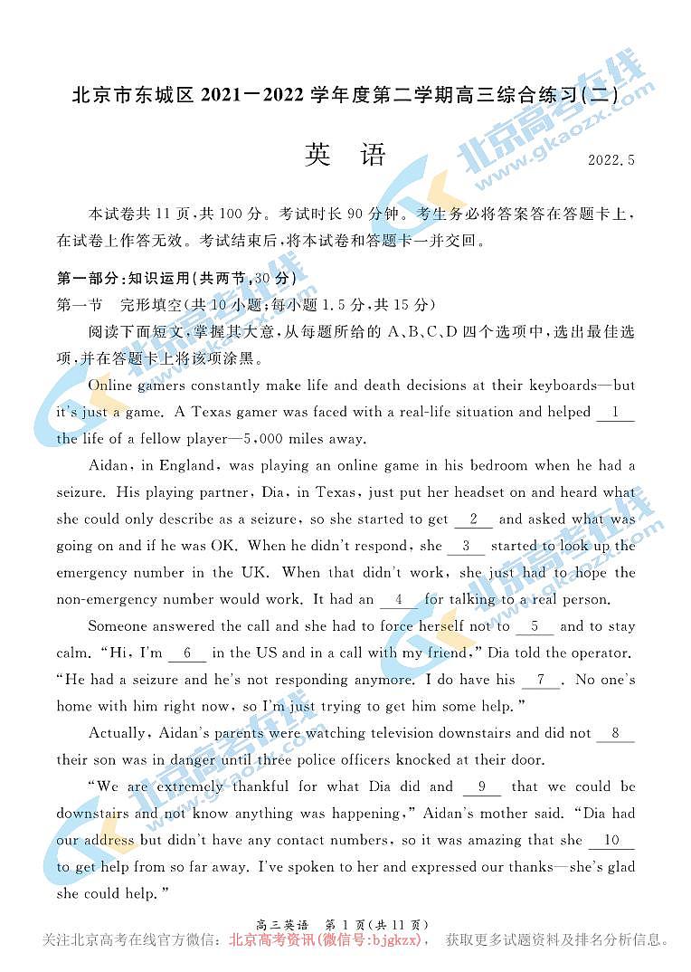 2022东城高三英语二模第2页