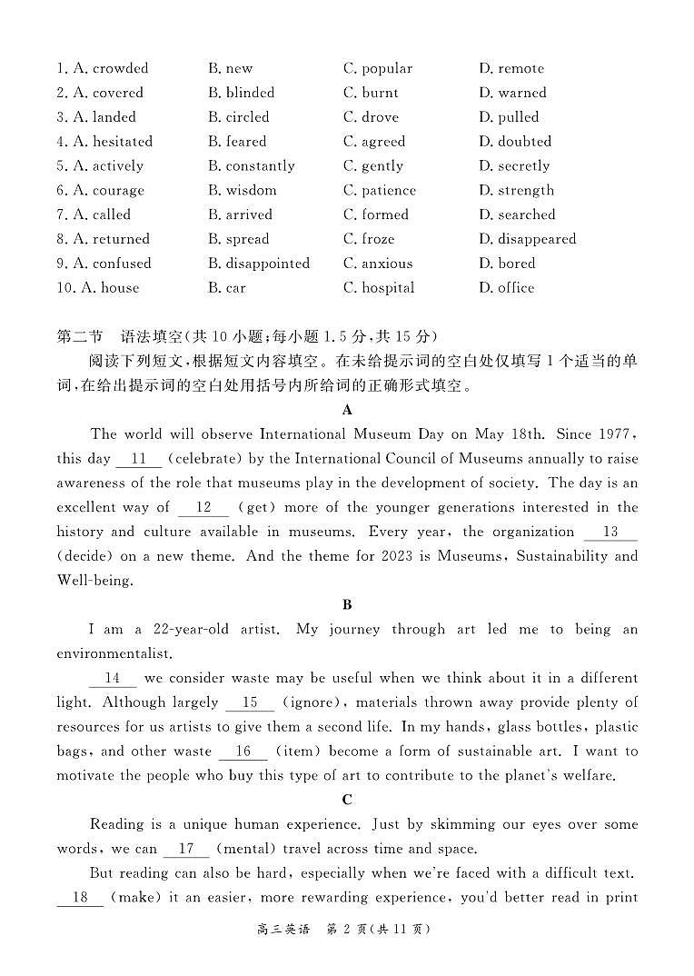2023北京东城高三二模英语第3页