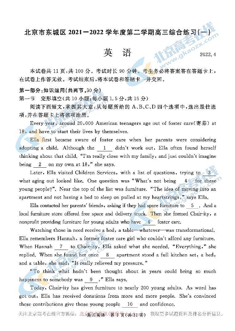 北京东城高三英语一模第1页