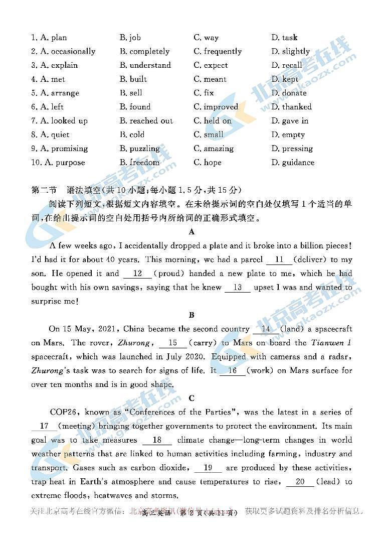 北京东城高三英语一模第2页
