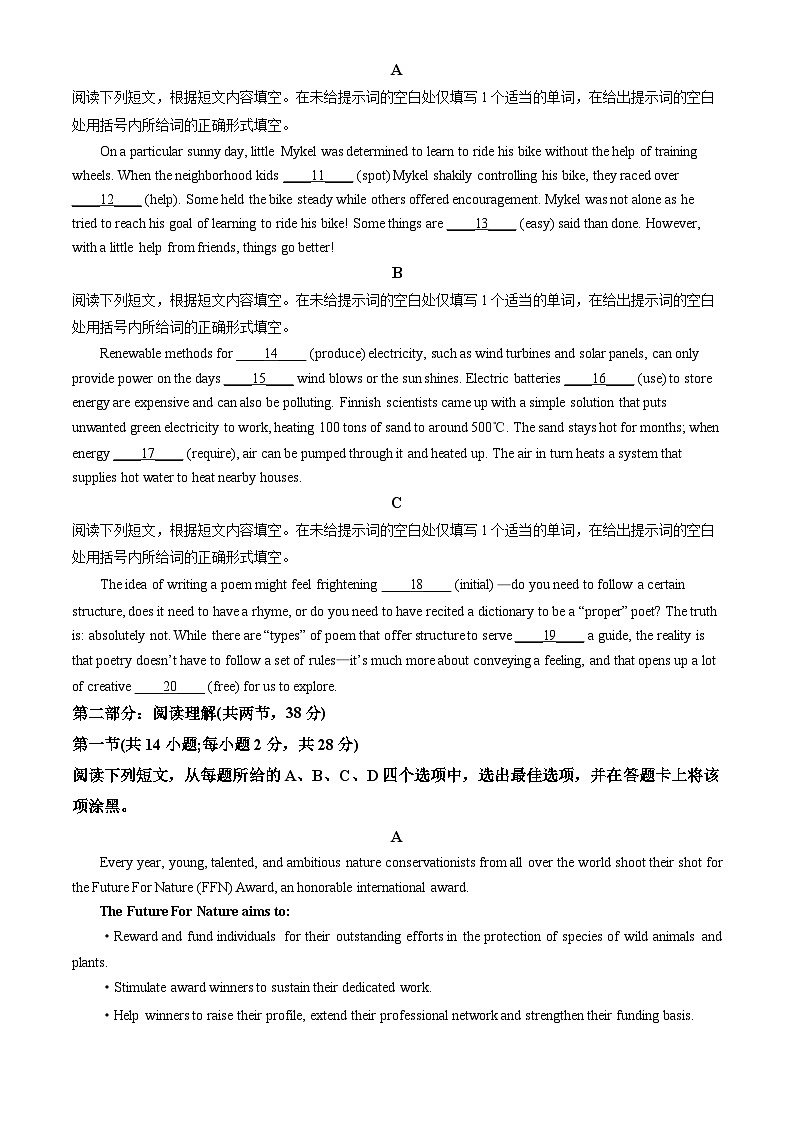 2023北京东城高三英语一模第2页