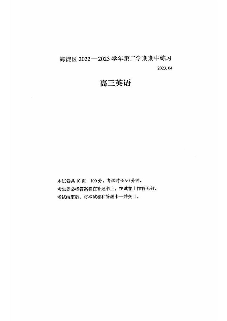 2023北京海淀高三一模英语 试卷01