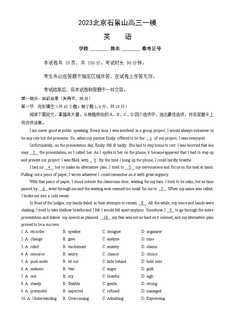 2023北京石景山高三一模英语 试卷01