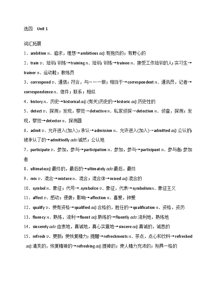 Unit 1 词性转换积累检测-2022-2023学年高中英语外研版（2019）选择性必修第四册01