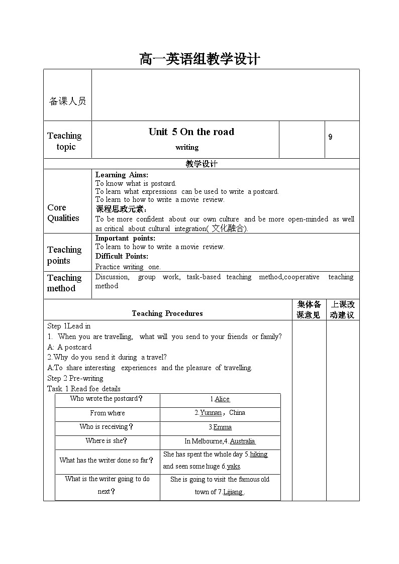 writing1-2022-2023学年外研版2019必修第二册Unit5教学设计01