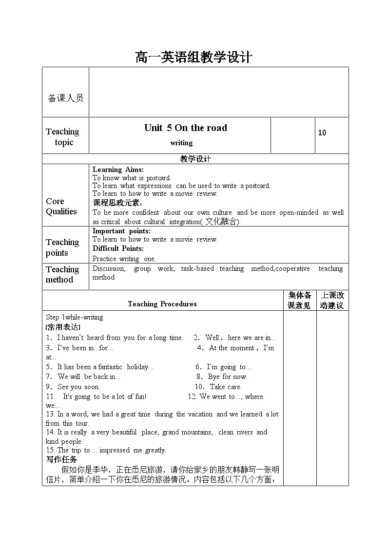 writing2-2022-2023学年外研版2019必修第二册Unit5教学设计01