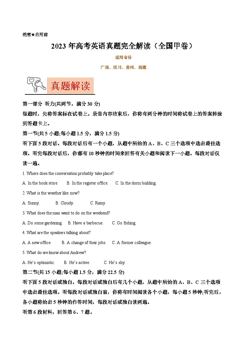 2023年高考英语真题完全解读（真题解读）（全国甲卷）01