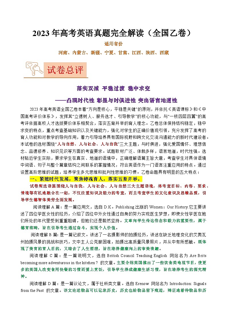 2023年高考英语真题完全解读（试卷点评）（全国乙卷）01