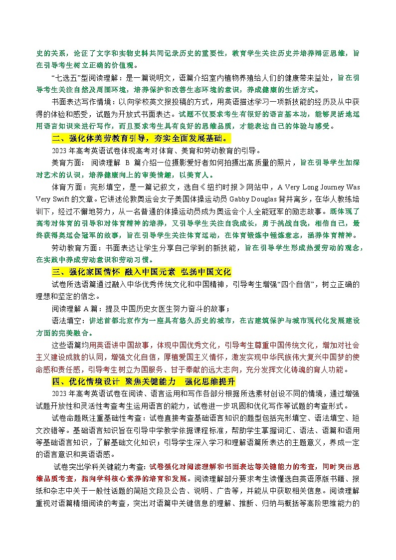 2023年高考英语真题完全解读（试卷点评）（全国乙卷）02