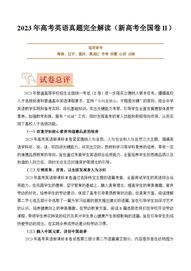 2023年高考英语真题完全解读（试卷点评）（新高考II卷）01