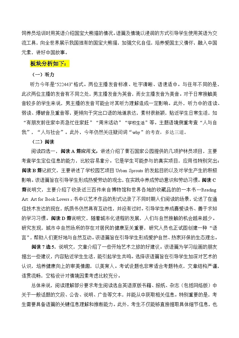 2023年高考英语真题完全解读（试卷点评）（新高考II卷）02