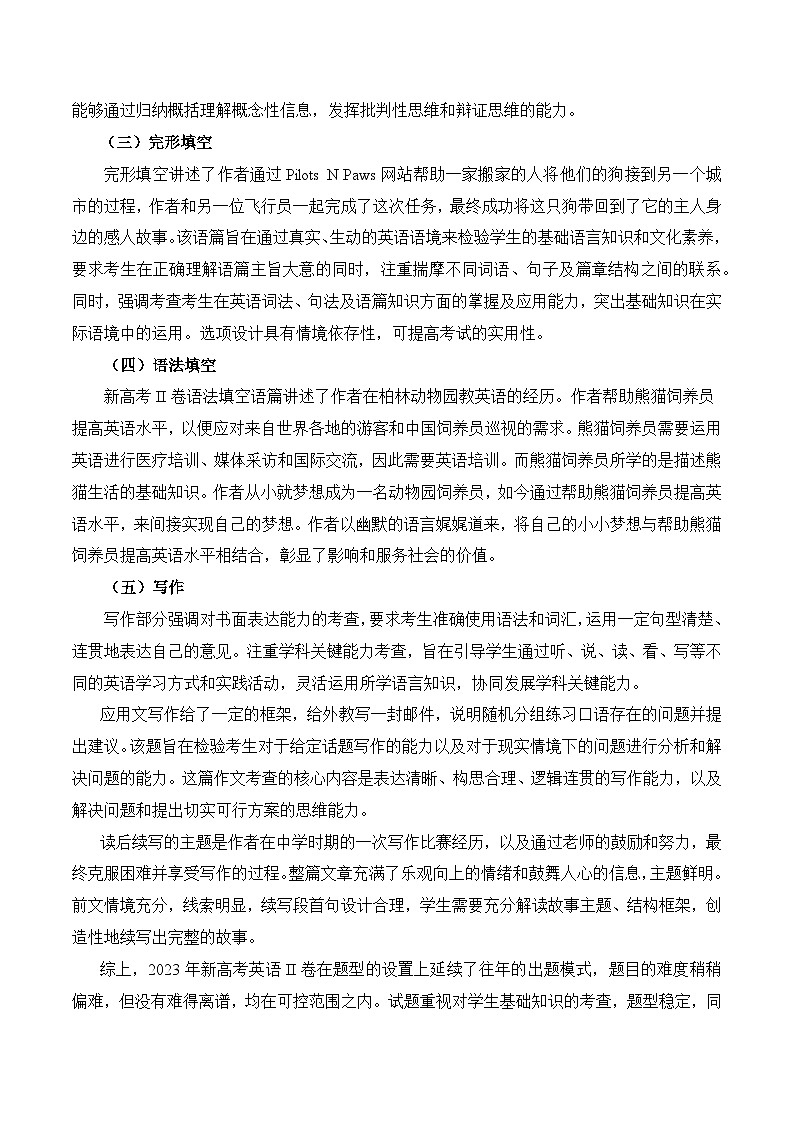 2023年高考英语真题完全解读（试卷点评）（新高考II卷）03