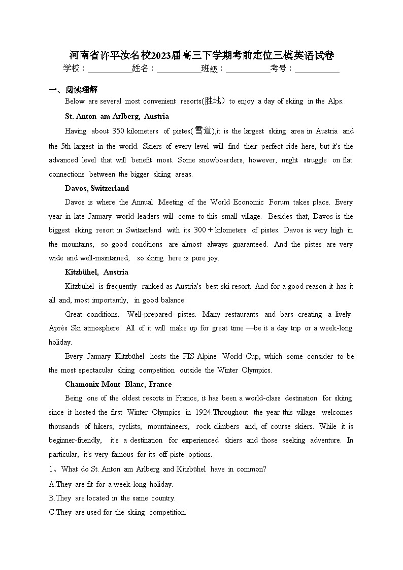 河南省许平汝名校2023届高三下学期考前定位三模英语试卷（含答案）第1页
