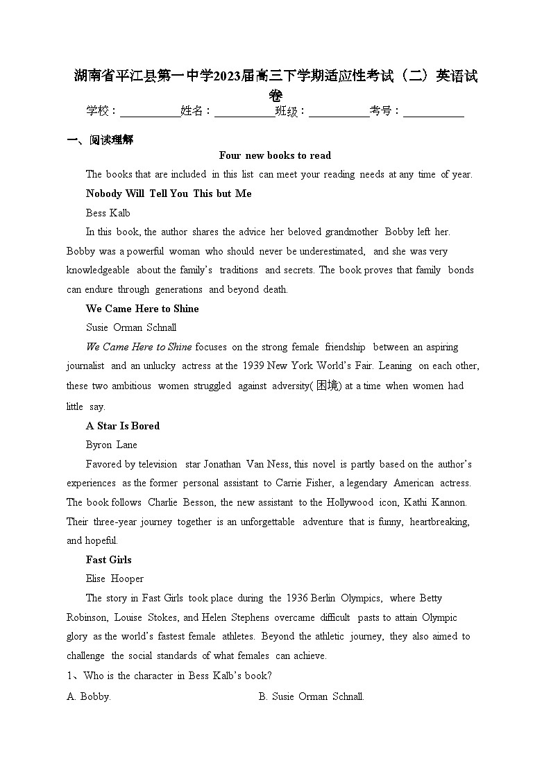 湖南省平江县第一中学2023届高三下学期适应性考试（二）英语试卷（含答案）01